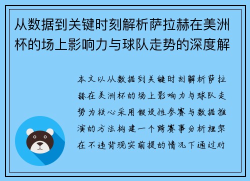 从数据到关键时刻解析萨拉赫在美洲杯的场上影响力与球队走势的深度解读 从数据到关键时刻解析萨拉赫在美洲杯的场上影响力与球队走势的深度解读