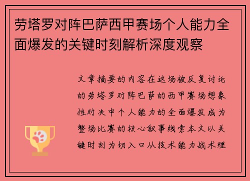 劳塔罗对阵巴萨西甲赛场个人能力全面爆发的关键时刻解析深度观察