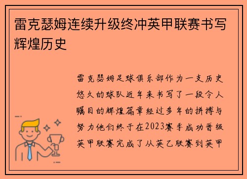 雷克瑟姆连续升级终冲英甲联赛书写辉煌历史