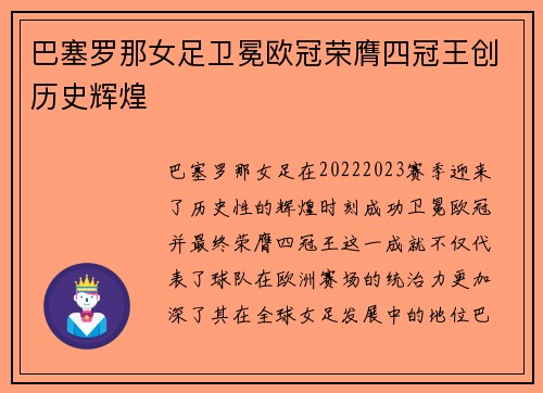 巴塞罗那女足卫冕欧冠荣膺四冠王创历史辉煌 巴塞罗那女足卫冕欧冠荣膺四冠王创历史辉煌