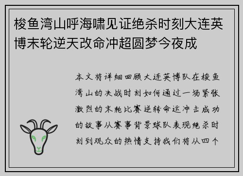 梭鱼湾山呼海啸见证绝杀时刻大连英博末轮逆天改命冲超圆梦今夜成